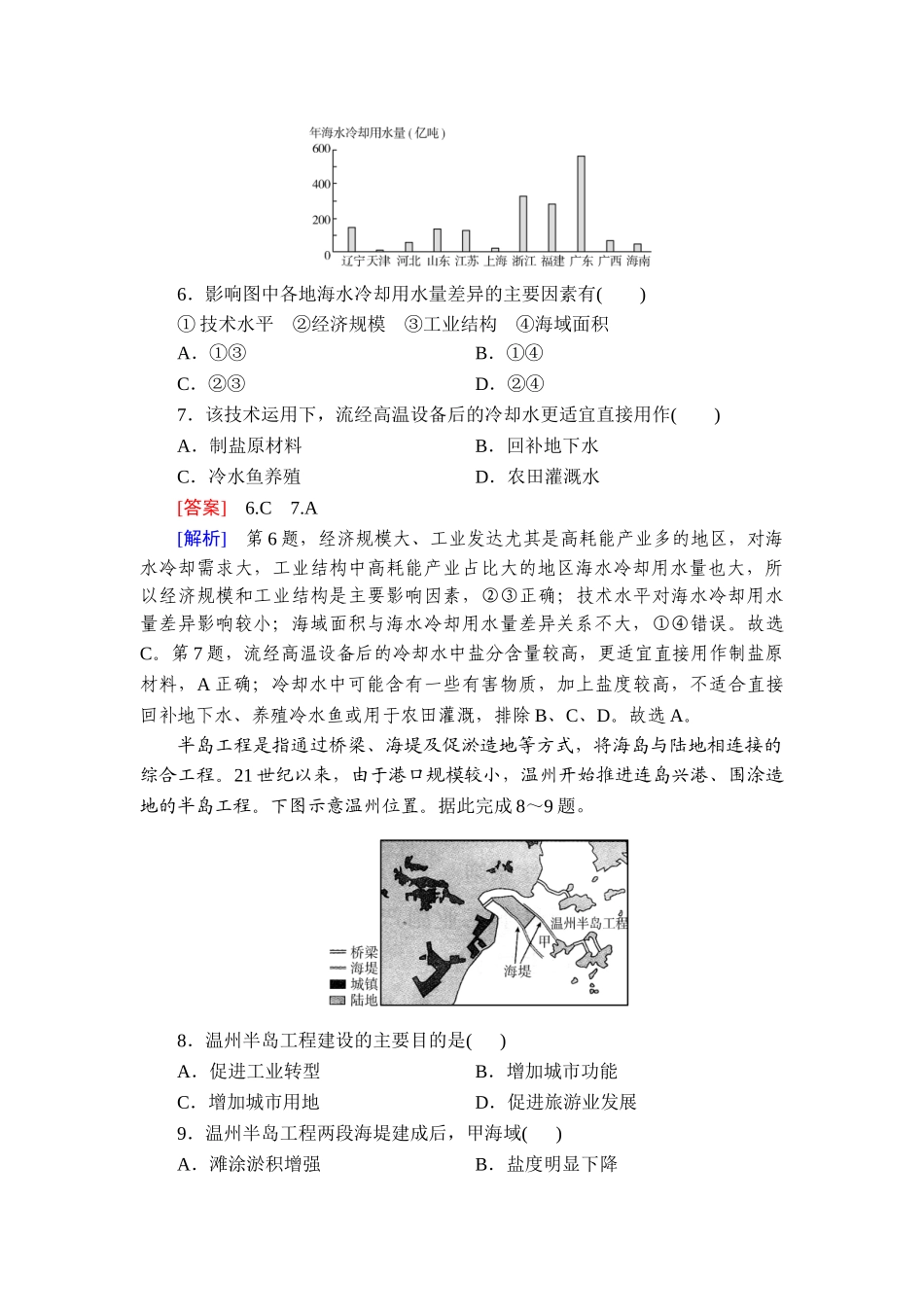 2026年衡中学案高考一轮总复习地理-提能训练　练案[64].doc_第3页