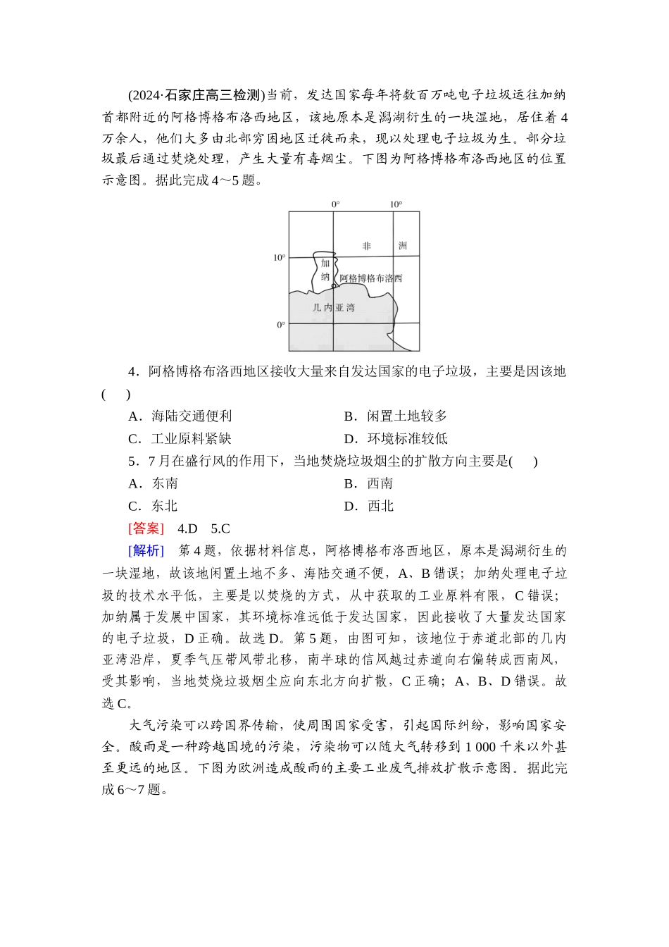 2026年衡中学案高考一轮总复习地理-提能训练　练案[65].doc_第2页