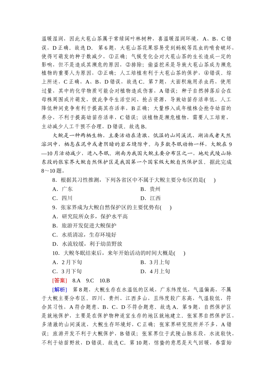 2026年衡中学案高考一轮总复习地理-提能训练　练案[66].doc_第3页