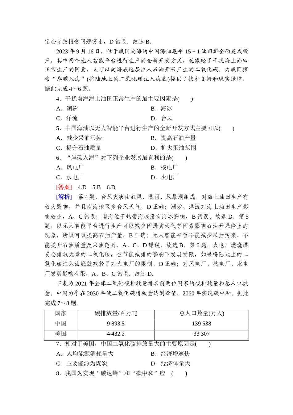 2026年衡中学案高考一轮总复习地理-提能训练　练案[67].doc_第2页