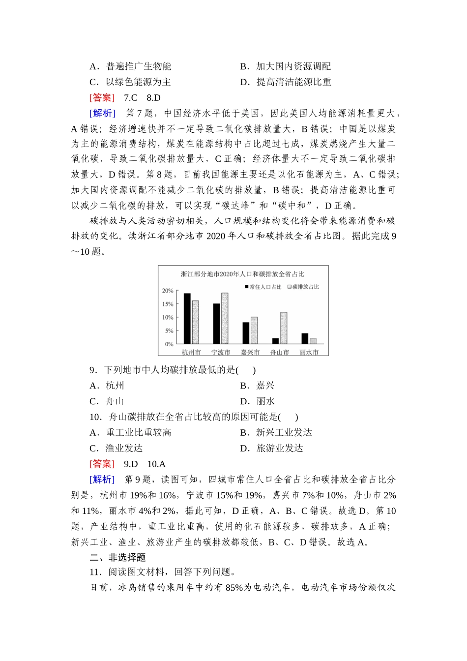 2026年衡中学案高考一轮总复习地理-提能训练　练案[67].doc_第3页