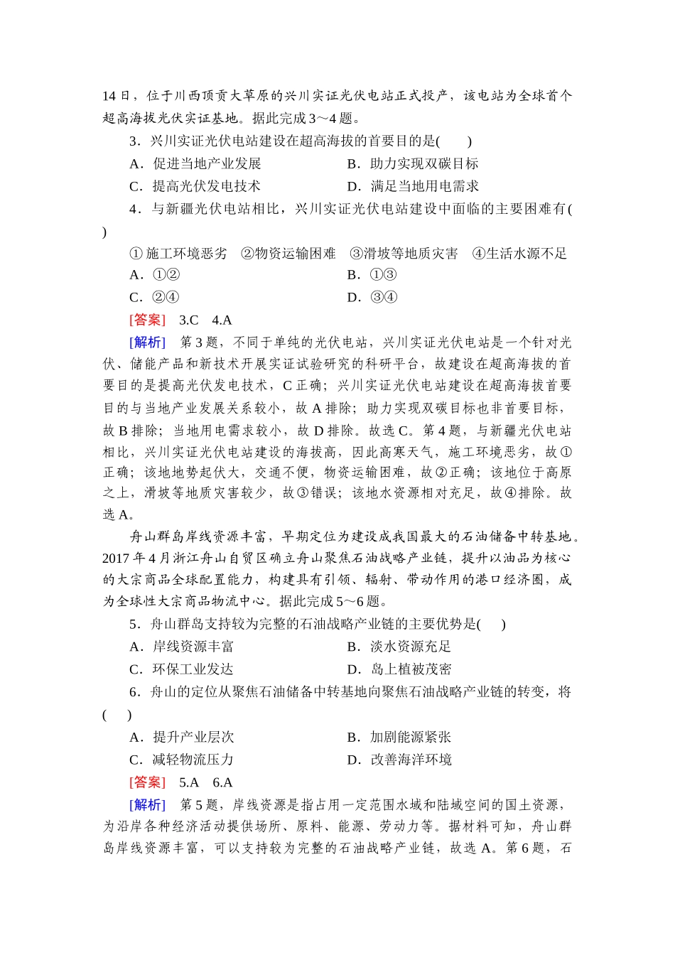 2026年衡中学案高考一轮总复习地理-提能训练　练案[68].doc_第2页
