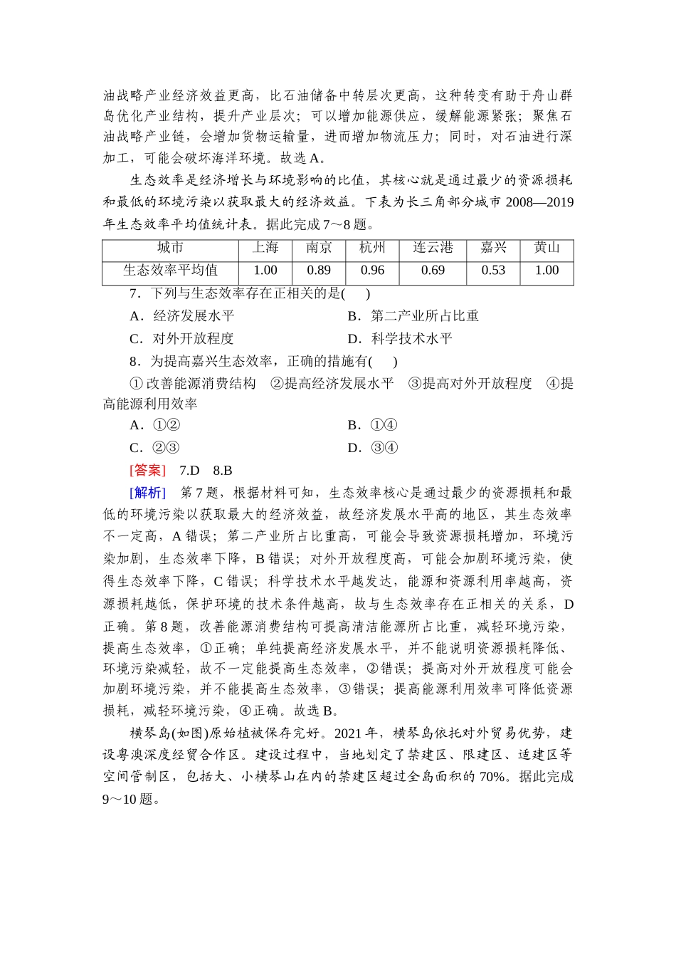 2026年衡中学案高考一轮总复习地理-提能训练　练案[68].doc_第3页