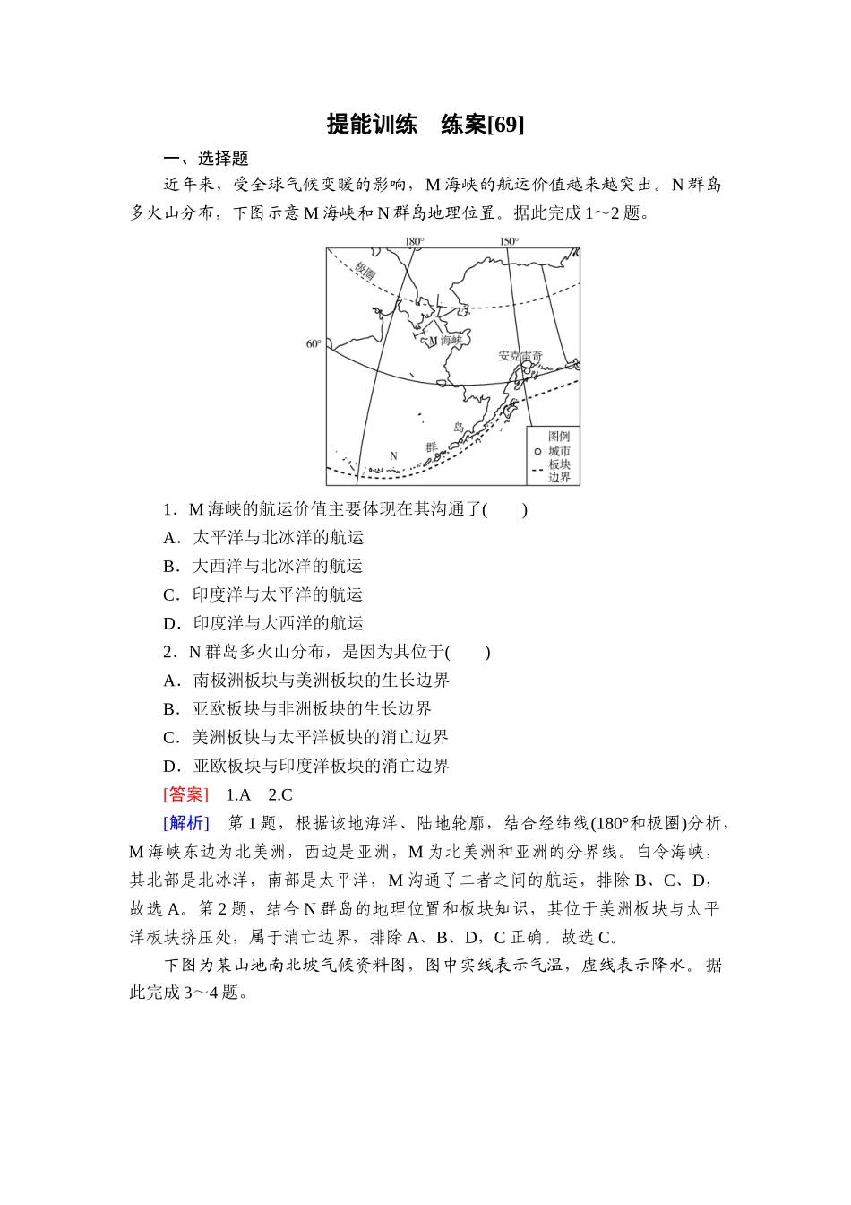 2026年衡中学案高考一轮总复习地理-提能训练　练案[69].doc_第1页