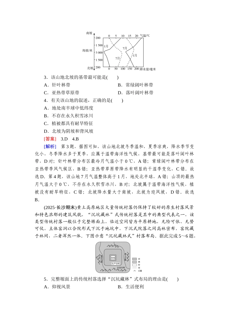 2026年衡中学案高考一轮总复习地理-提能训练　练案[69].doc_第2页
