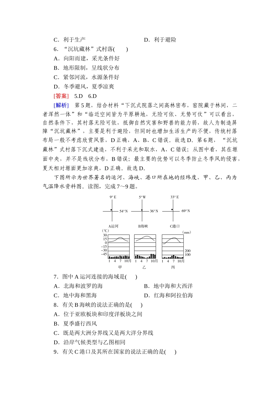 2026年衡中学案高考一轮总复习地理-提能训练　练案[69].doc_第3页