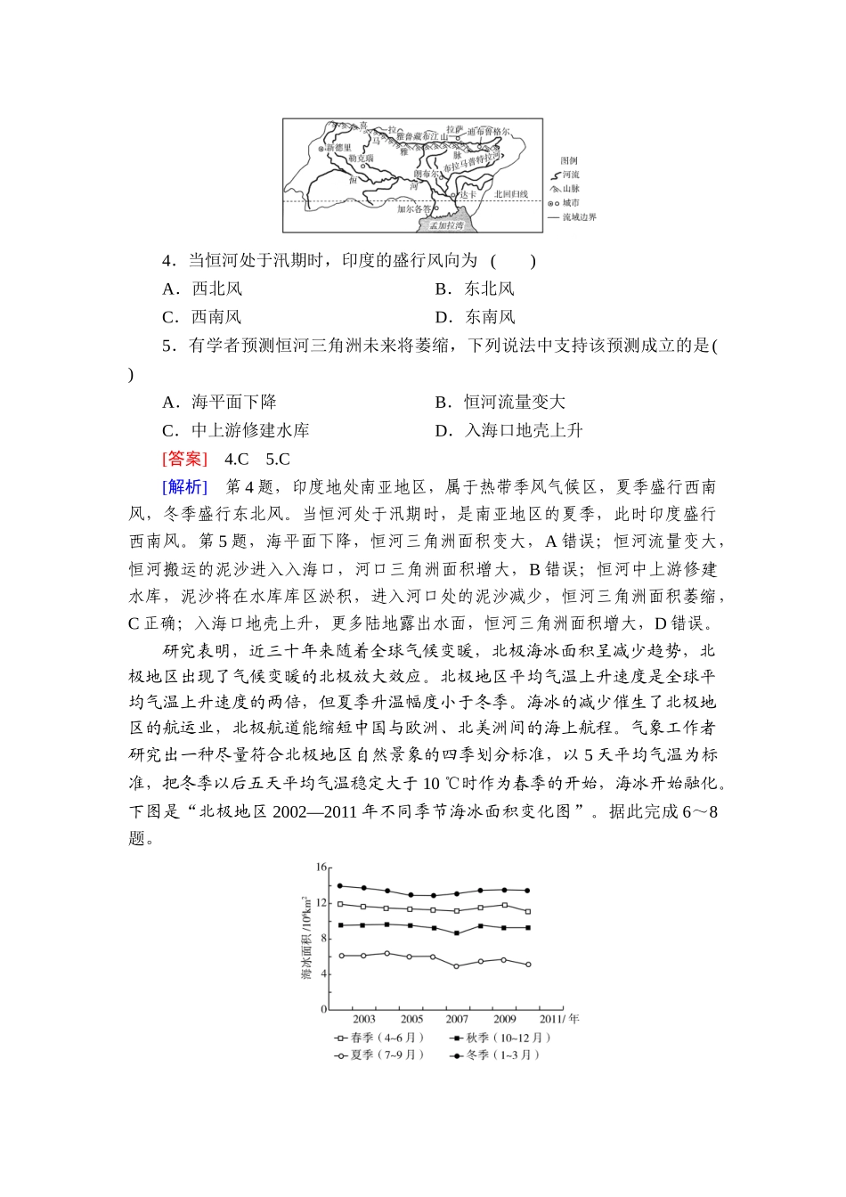 2026年衡中学案高考一轮总复习地理-提能训练　练案[70].doc_第2页