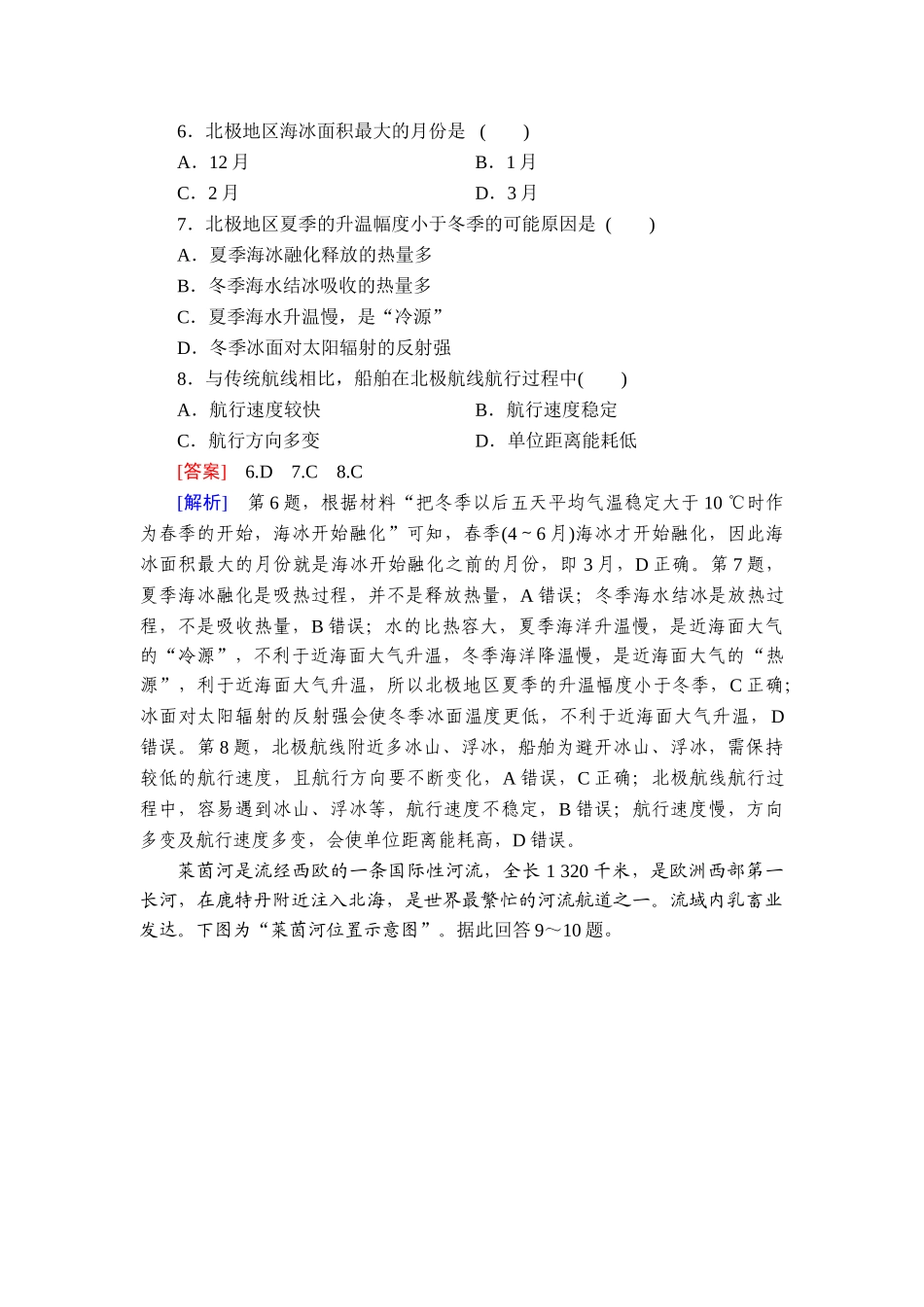 2026年衡中学案高考一轮总复习地理-提能训练　练案[70].doc_第3页