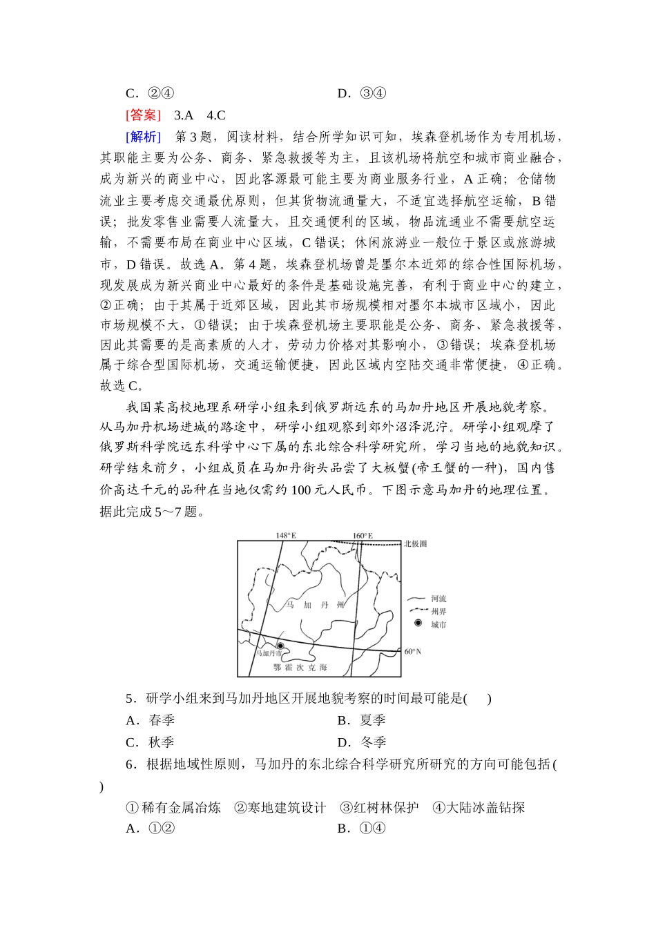 2026年衡中学案高考一轮总复习地理-提能训练　练案[71].doc_第2页