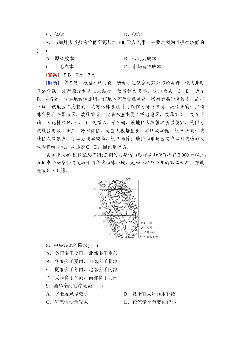 2026年衡中学案高考一轮总复习地理-提能训练　练案[71].doc_第3页