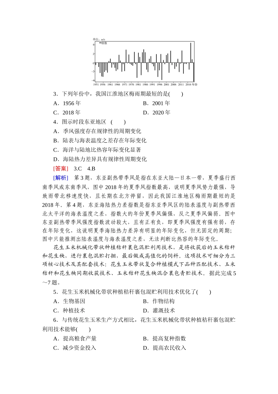 2026年衡中学案高考一轮总复习地理-提能训练　练案[72].doc_第2页