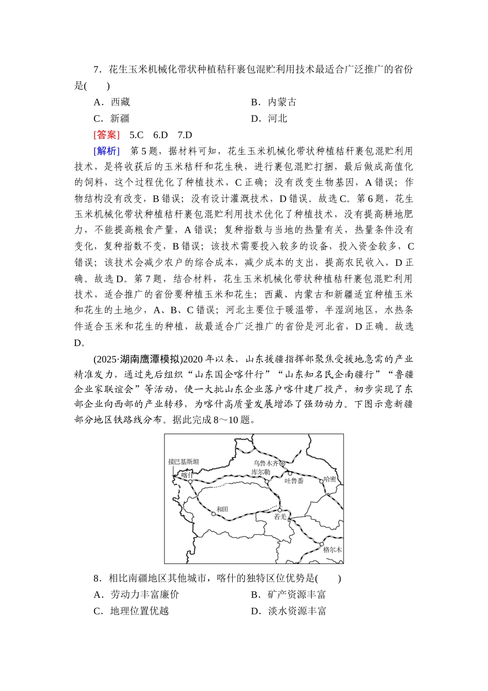 2026年衡中学案高考一轮总复习地理-提能训练　练案[72].doc_第3页