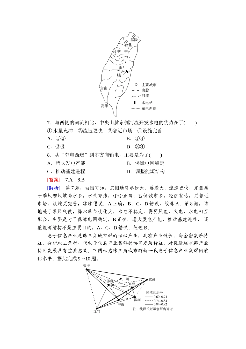 2026年衡中学案高考一轮总复习地理-提能训练　练案[73].doc_第3页