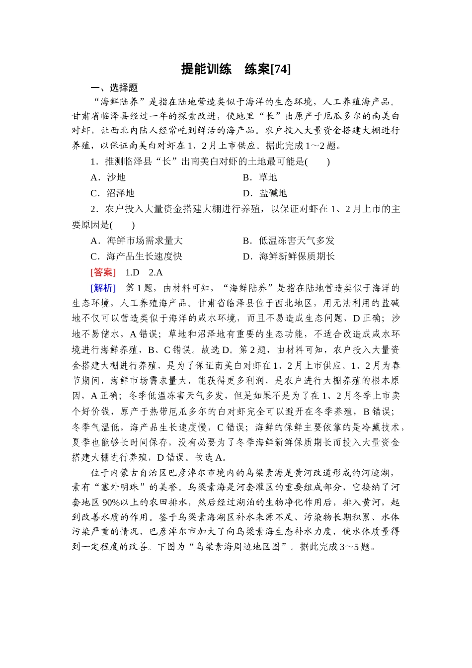 2026年衡中学案高考一轮总复习地理-提能训练　练案[74].doc_第1页