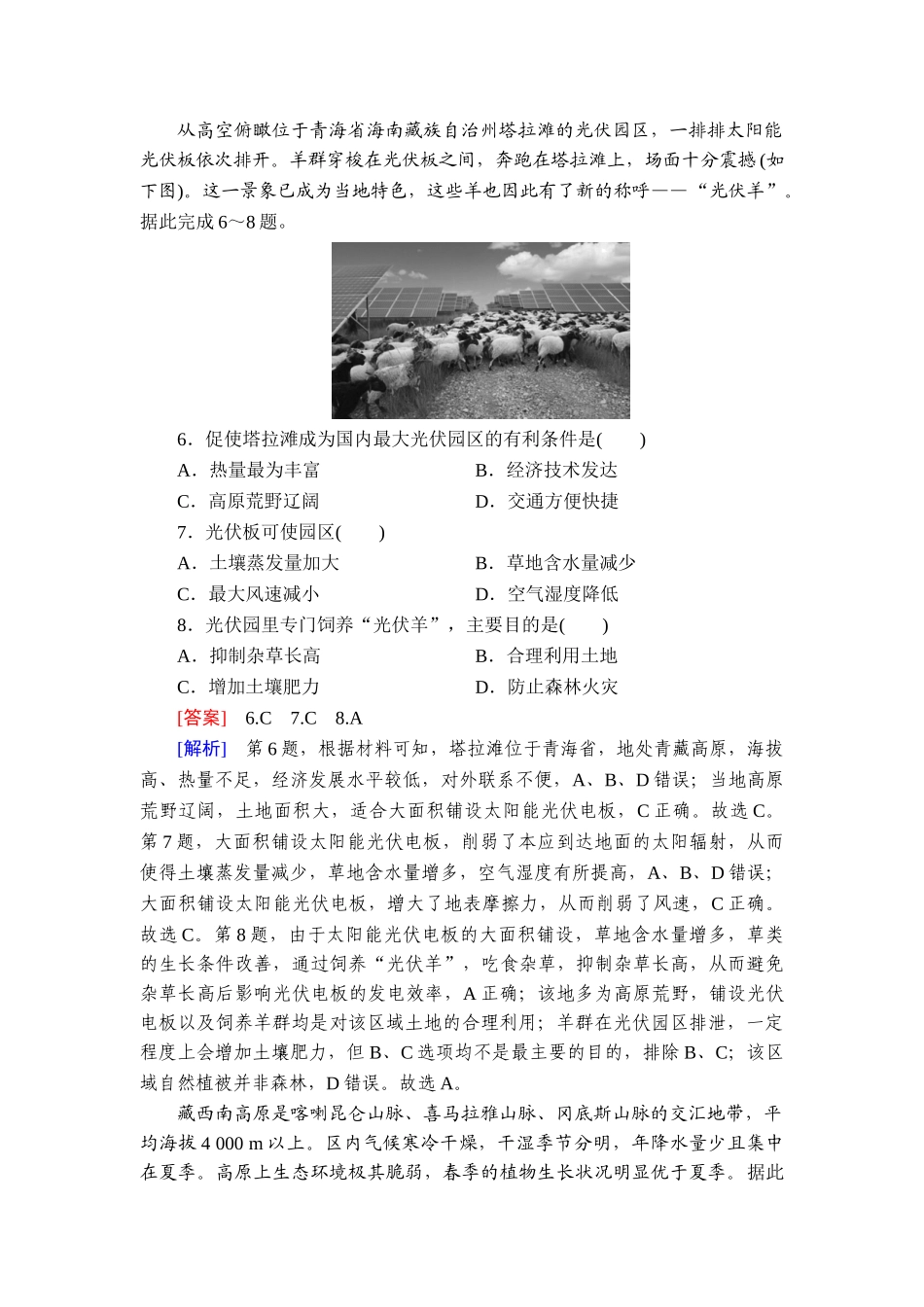 2026年衡中学案高考一轮总复习地理-提能训练　练案[74].doc_第3页