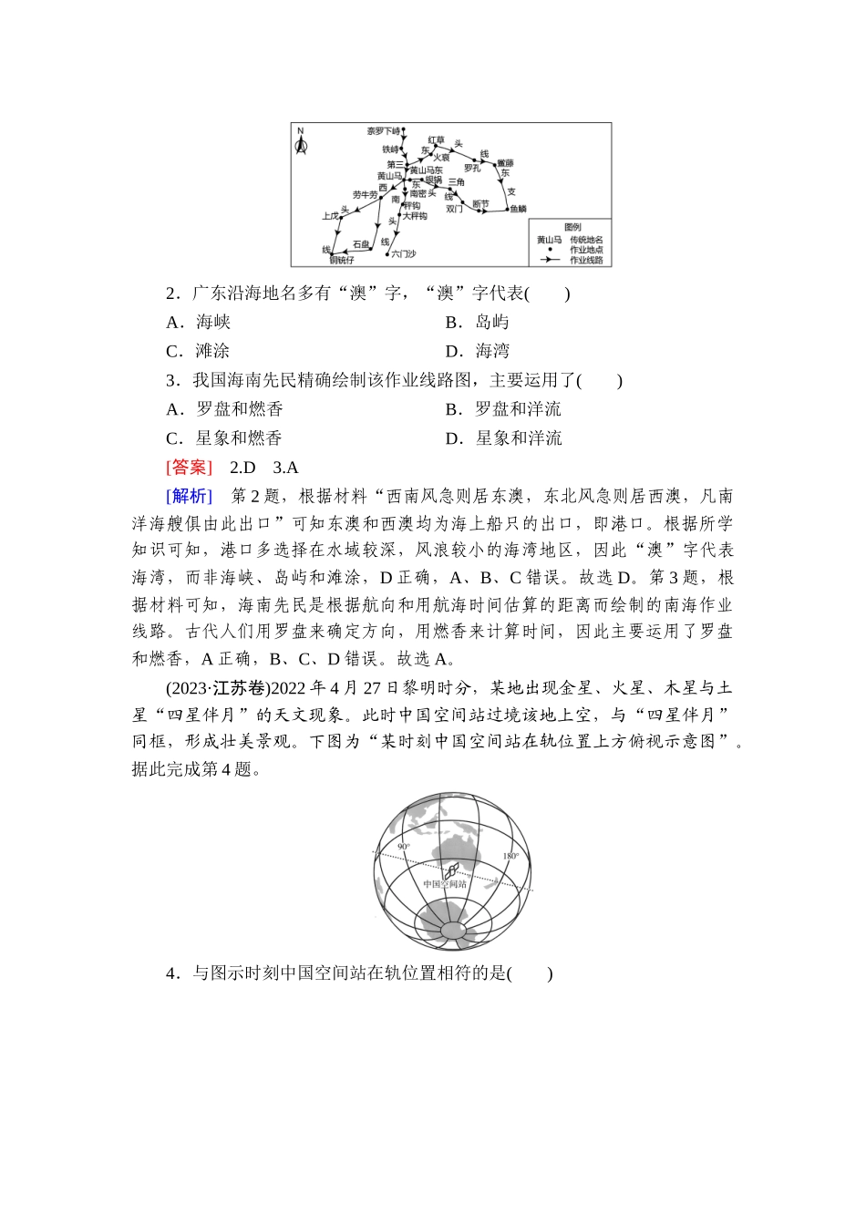 2026年衡中学案高考一轮总复习地理-真题专练1　地球和地图.doc_第2页