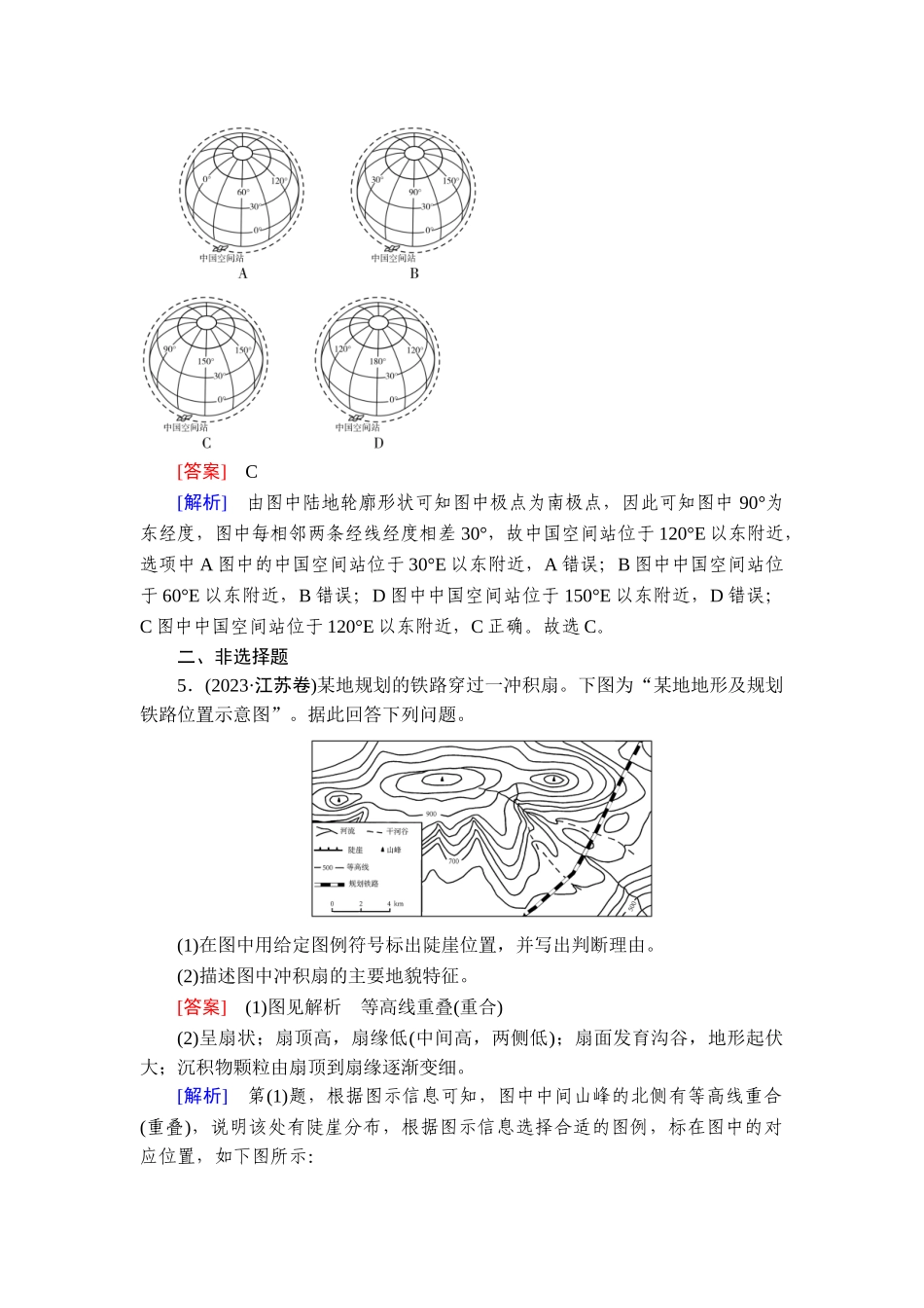 2026年衡中学案高考一轮总复习地理-真题专练1　地球和地图.doc_第3页