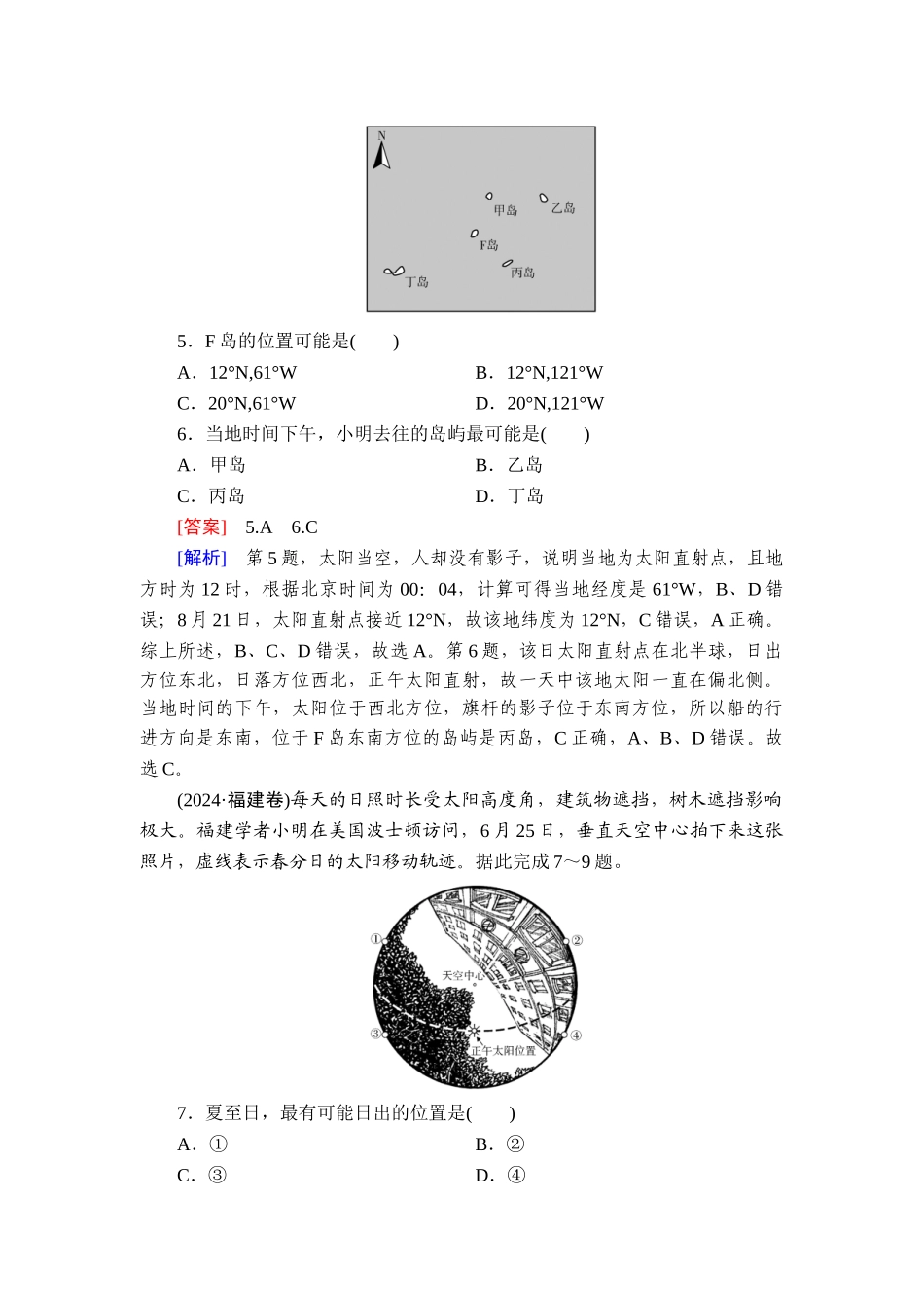 2026年衡中学案高考一轮总复习地理-真题专练2　宇宙中的地球.doc_第3页