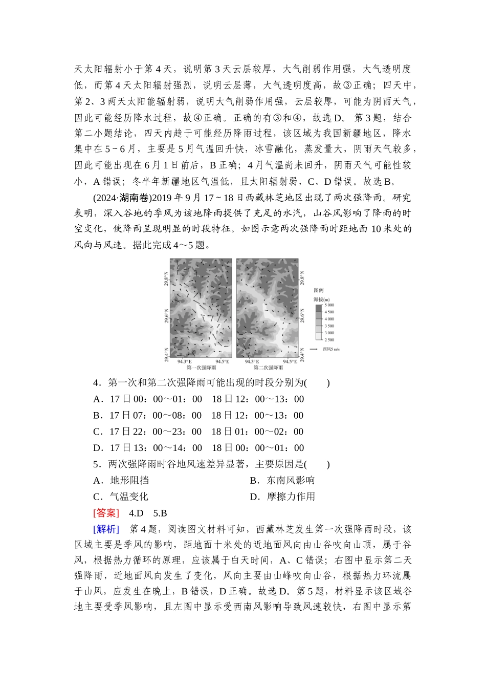 2026年衡中学案高考一轮总复习地理-真题专练3　地球上的大气.doc_第2页