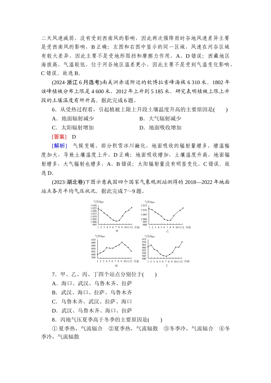 2026年衡中学案高考一轮总复习地理-真题专练3　地球上的大气.doc_第3页