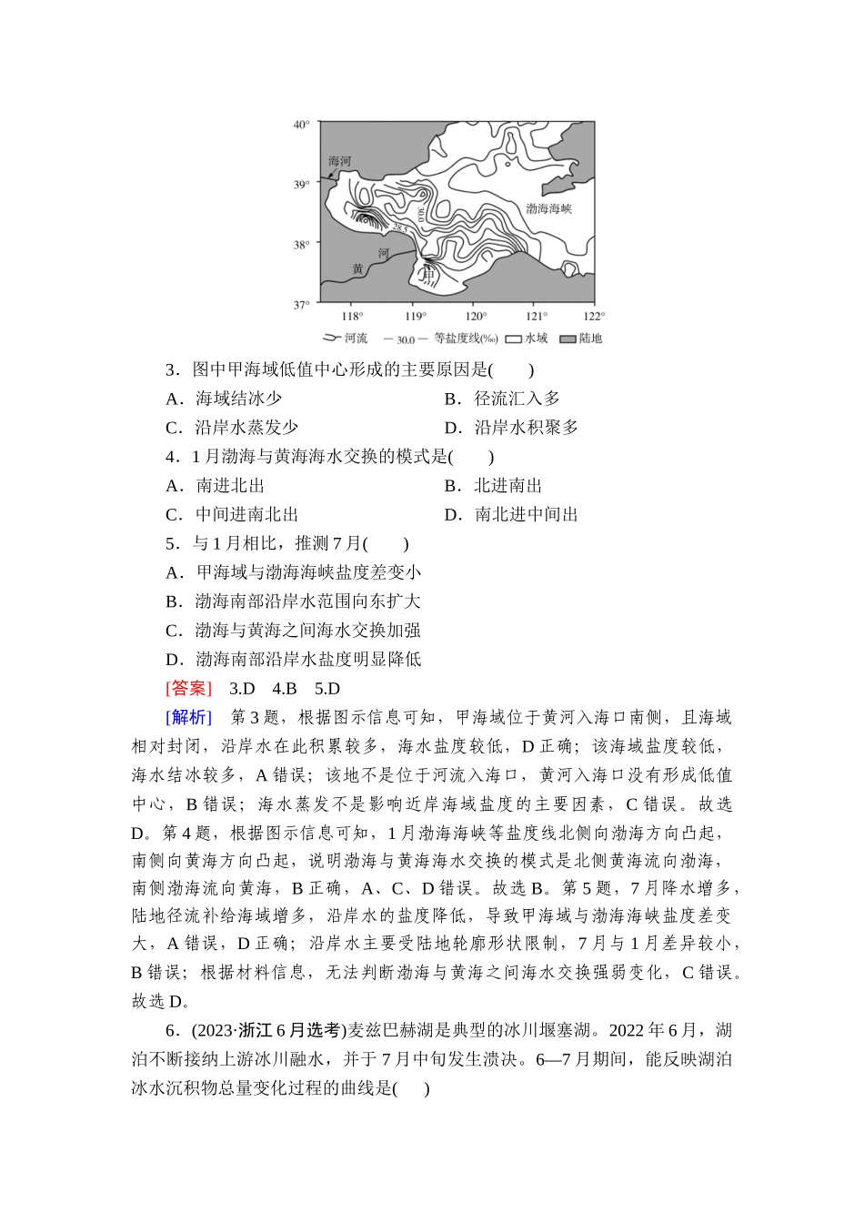 2026年衡中学案高考一轮总复习地理-真题专练4　地球上的水.doc_第2页