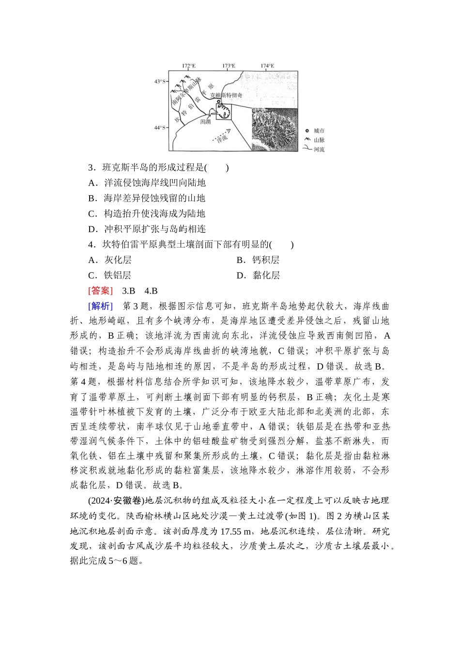 2026年衡中学案高考一轮总复习地理-真题专练5　地表形态的塑造.doc_第2页