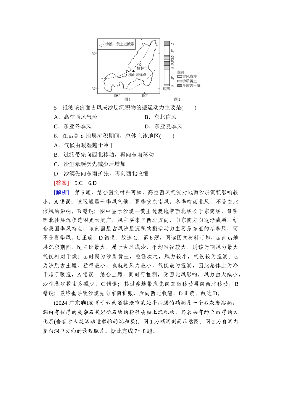 2026年衡中学案高考一轮总复习地理-真题专练5　地表形态的塑造.doc_第3页