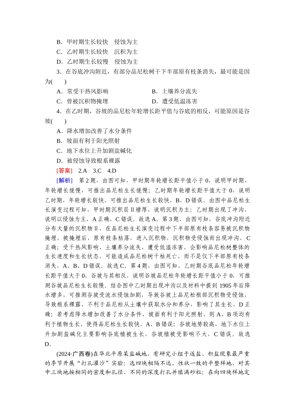2026年衡中学案高考一轮总复习地理-真题专练6　自然地理环境的整体性与差异性.doc_第2页