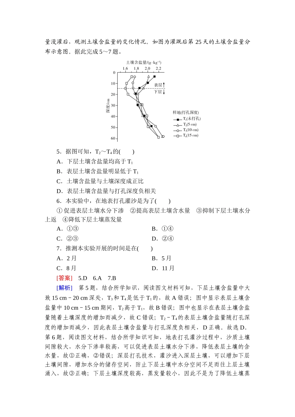 2026年衡中学案高考一轮总复习地理-真题专练6　自然地理环境的整体性与差异性.doc_第3页
