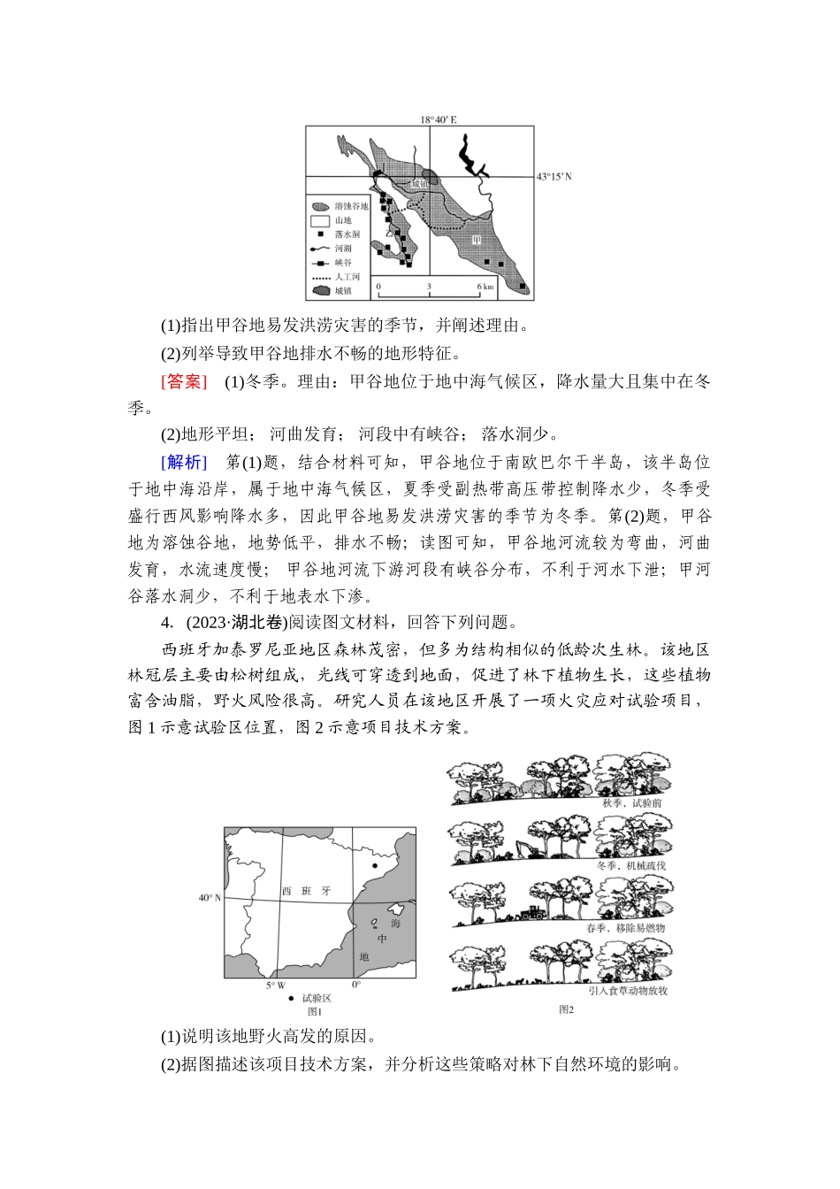 2026年衡中学案高考一轮总复习地理-真题专练7　自然灾害.doc_第2页