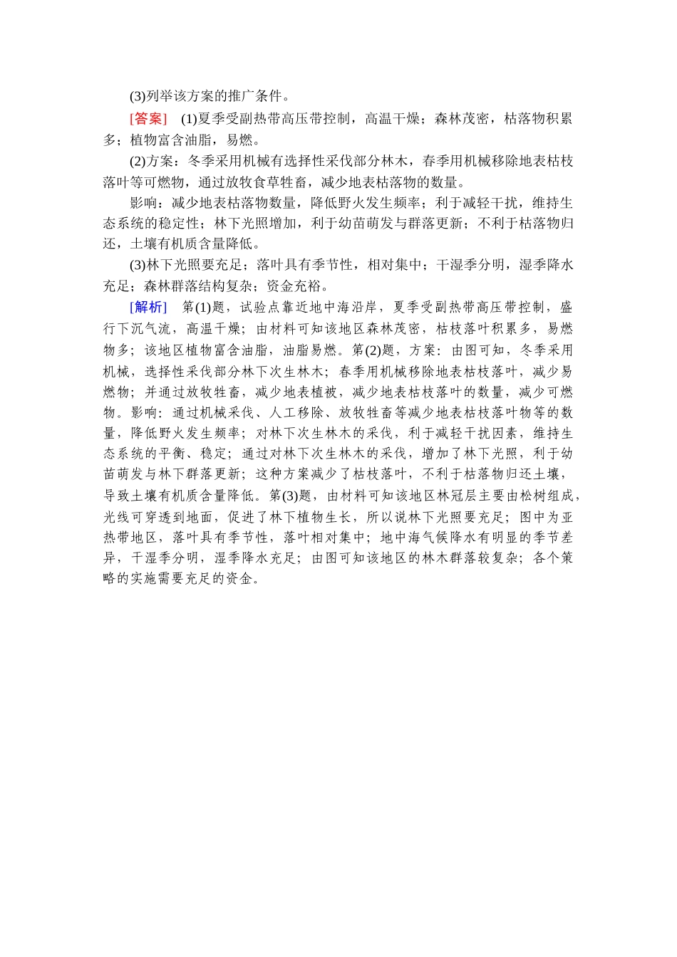 2026年衡中学案高考一轮总复习地理-真题专练7　自然灾害.doc_第3页