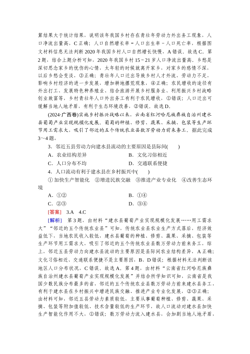 2026年衡中学案高考一轮总复习地理-真题专练8　人口.doc_第2页
