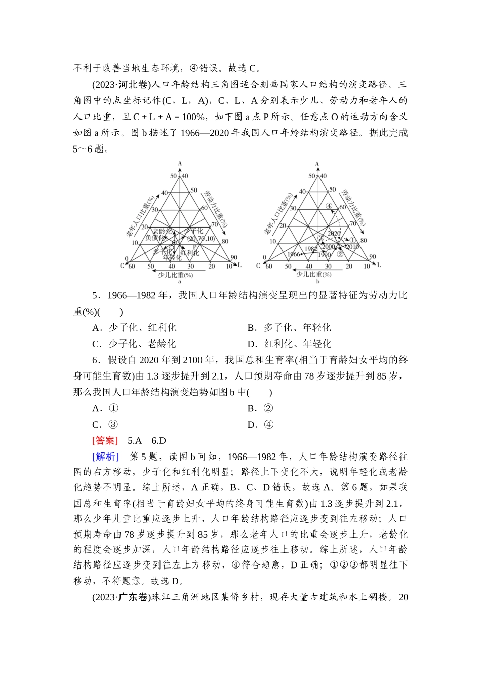 2026年衡中学案高考一轮总复习地理-真题专练8　人口.doc_第3页