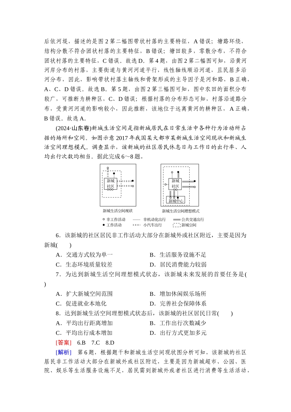 2026年衡中学案高考一轮总复习地理-真题专练9　乡村和城镇.doc_第3页