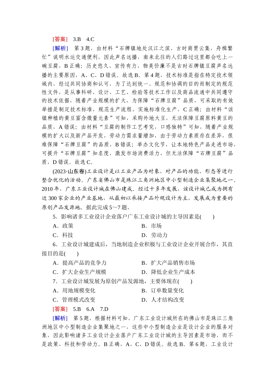2026年衡中学案高考一轮总复习地理-真题专练11　工业区位因素及其变化.doc_第2页