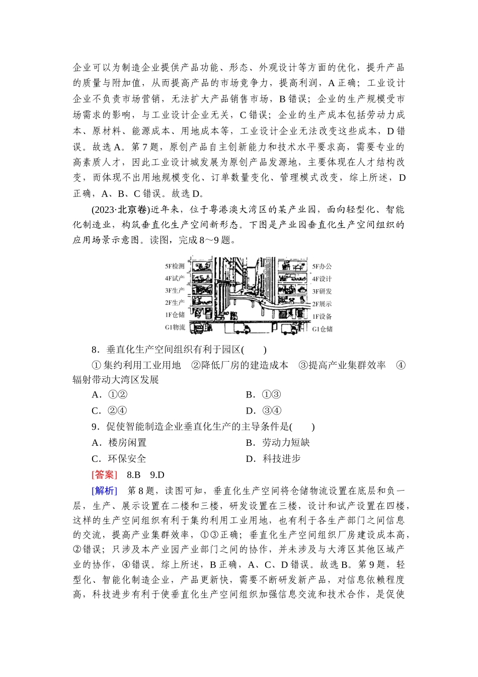 2026年衡中学案高考一轮总复习地理-真题专练11　工业区位因素及其变化.doc_第3页