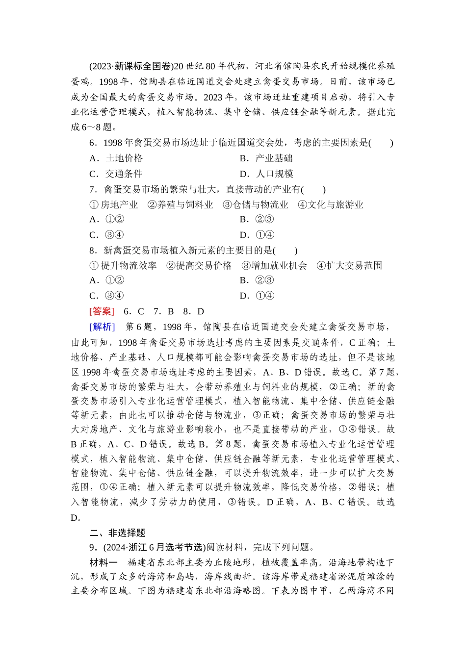 2026年衡中学案高考一轮总复习地理-真题专练12　服务业区位因素及其变化.doc_第3页