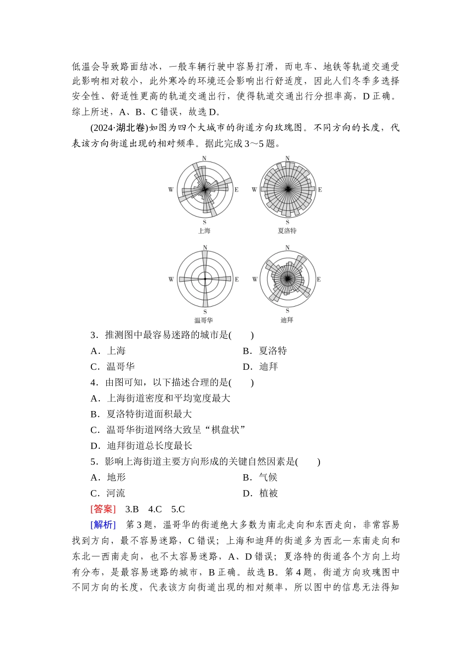 2026年衡中学案高考一轮总复习地理-真题专练13　交通运输布局与区域发展.doc_第2页
