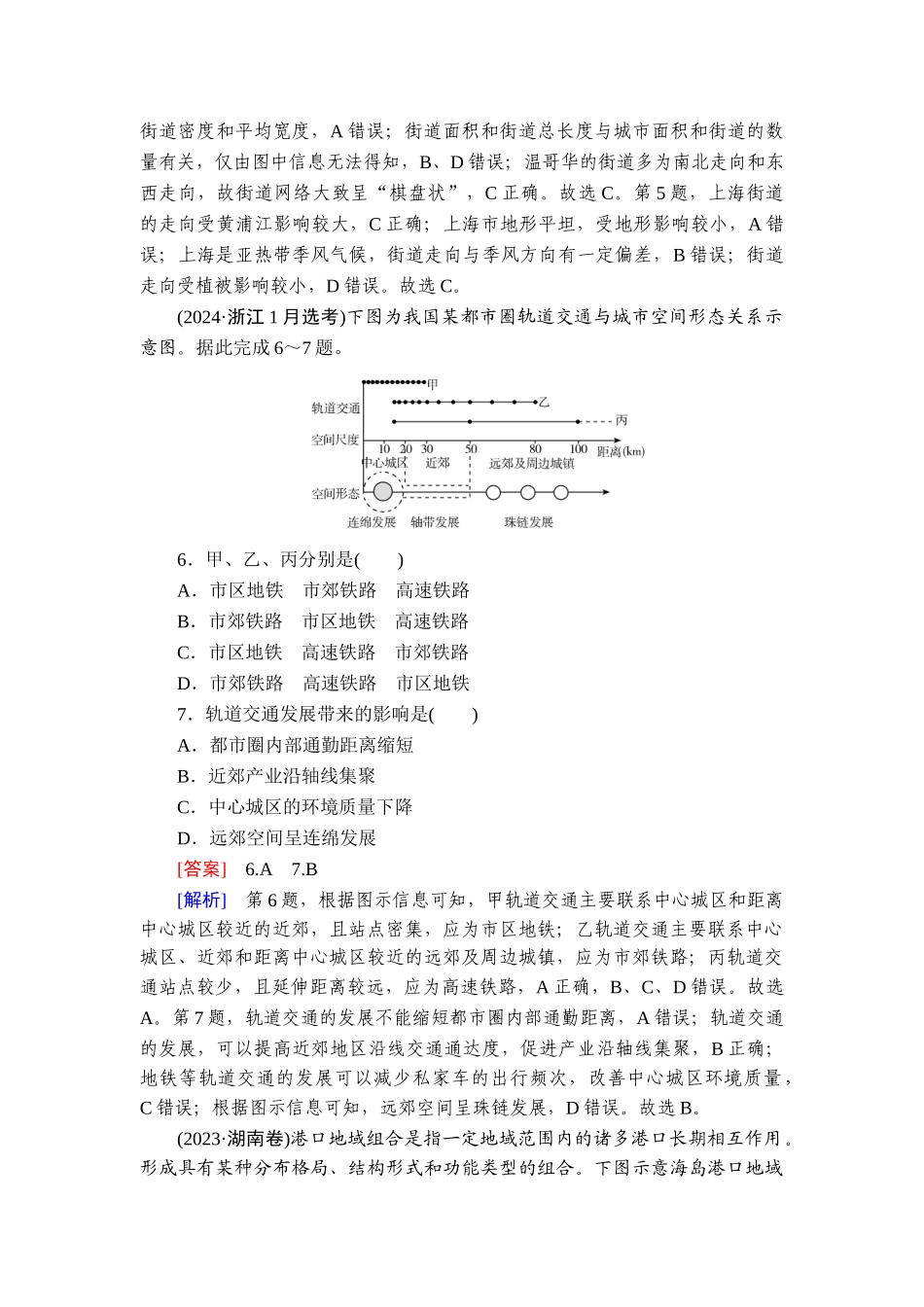 2026年衡中学案高考一轮总复习地理-真题专练13　交通运输布局与区域发展.doc_第3页