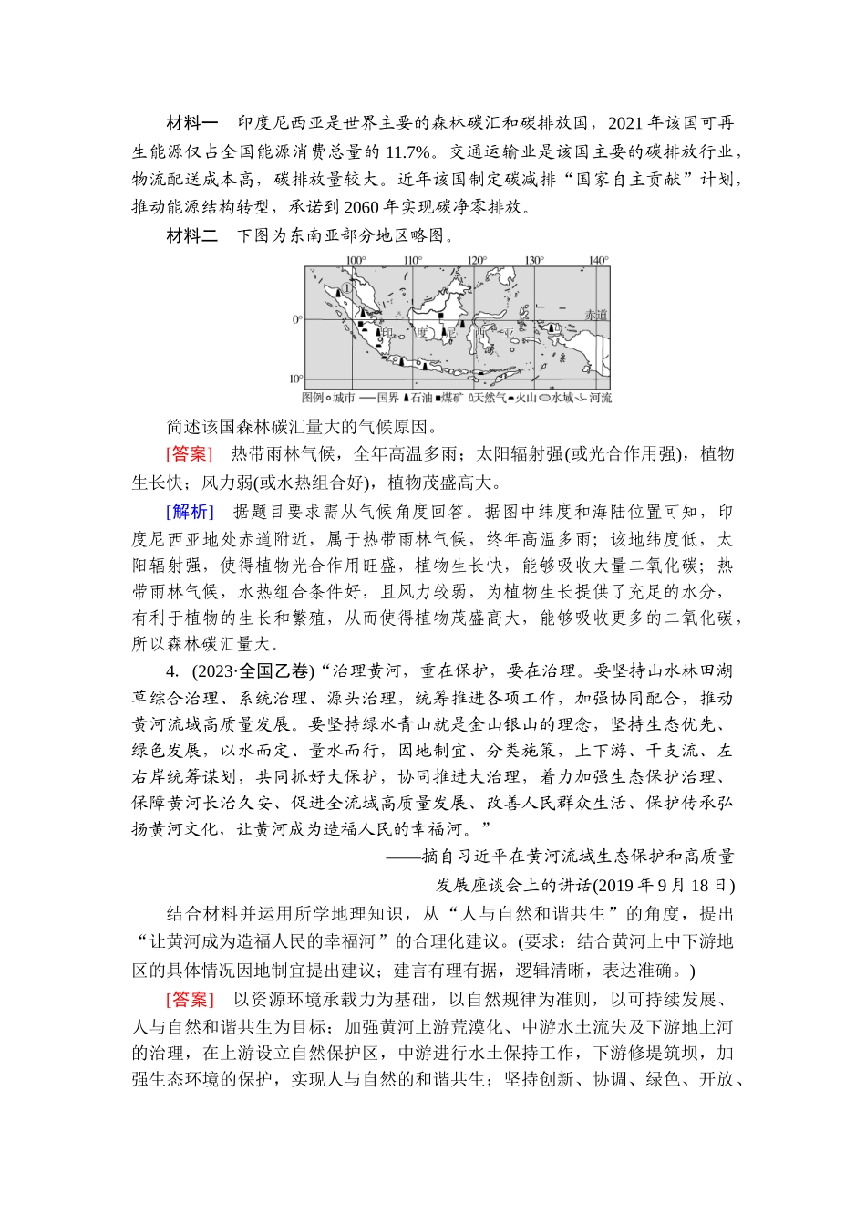 2026年衡中学案高考一轮总复习地理-真题专练14　环境与发展.doc_第2页
