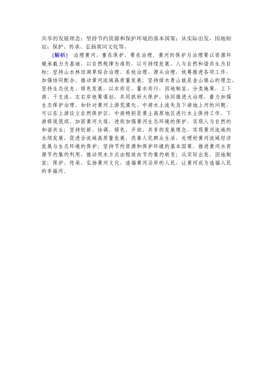 2026年衡中学案高考一轮总复习地理-真题专练14　环境与发展.doc_第3页