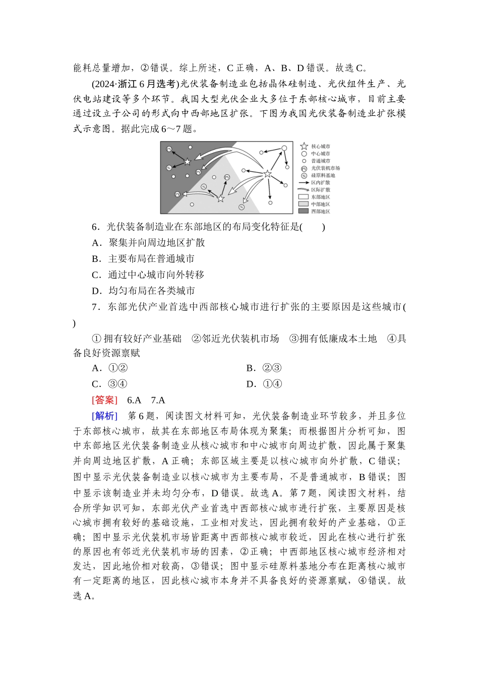 2026年衡中学案高考一轮总复习地理-真题专练15　区域发展.doc_第3页