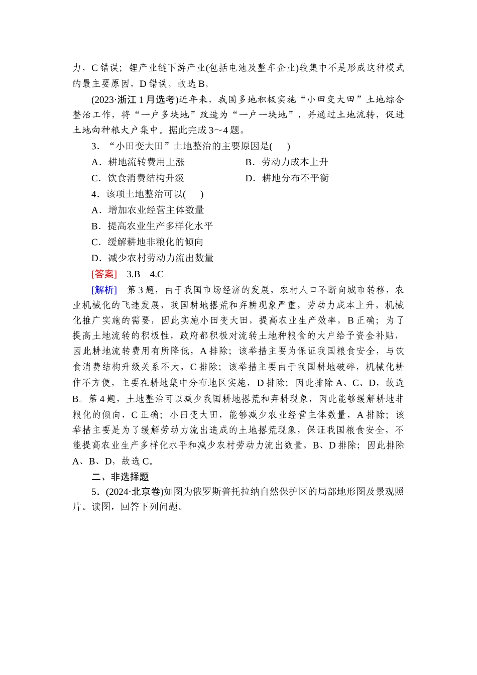 2026年衡中学案高考一轮总复习地理-真题专练16　资源、环境与国家安全.doc_第2页