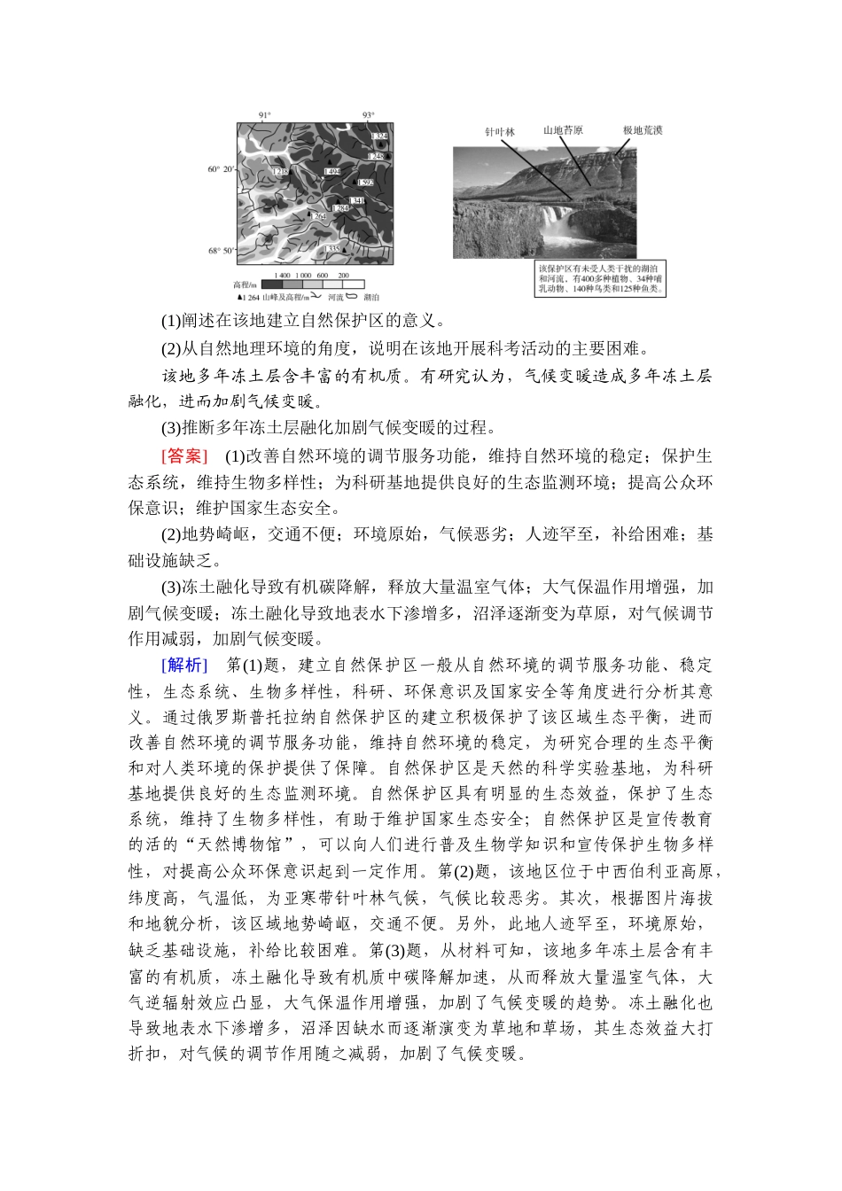 2026年衡中学案高考一轮总复习地理-真题专练16　资源、环境与国家安全.doc_第3页