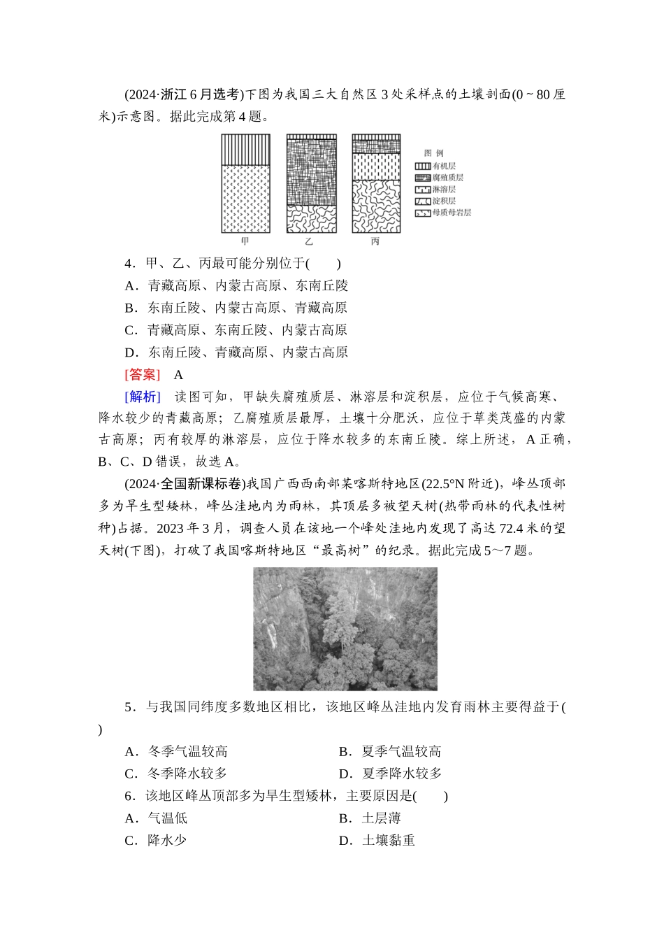 2026年衡中学案高考一轮总复习地理-真题专练17　区域地理.doc_第2页