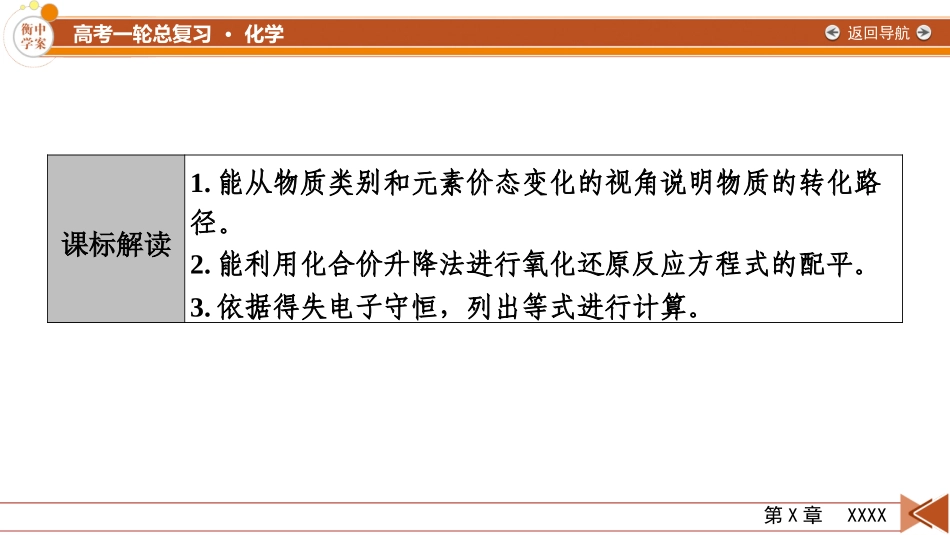 2026年衡中学案高考一轮总复习化学-第1章　第5讲　氧化还原反应方程式的配平和计算.pptx_第3页