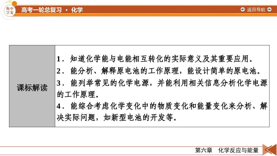 2026年衡中学案高考一轮总复习化学-第6章　第29讲　原电池和化学电源.pptx_第3页