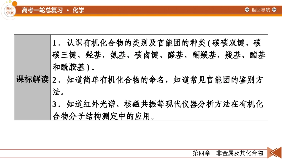 2026年衡中学案高考一轮总复习化学-第9章　第42讲　认识有机化合物.pptx_第3页