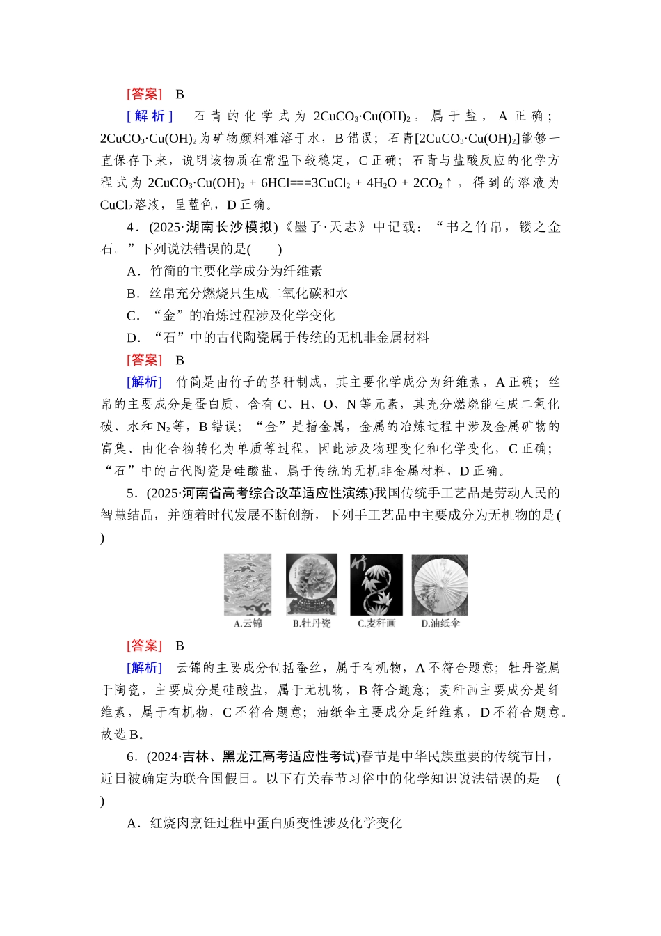 2026年衡中学案高考一轮总复习化学-提能训练　练案[1].doc_第2页