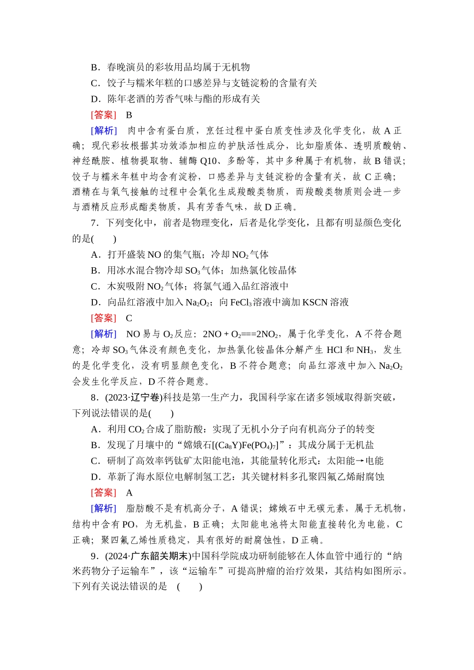 2026年衡中学案高考一轮总复习化学-提能训练　练案[1].doc_第3页